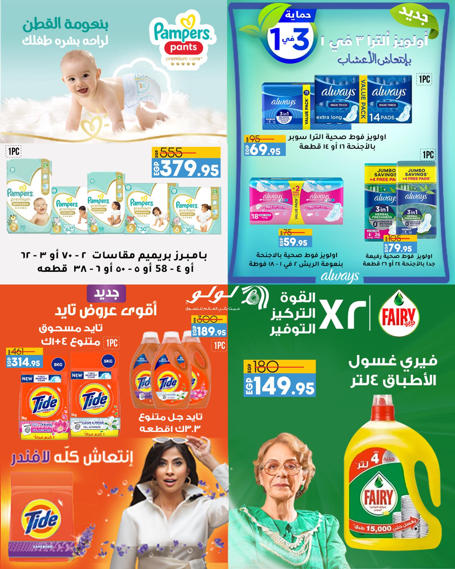 Page 25 at Summer offers at Lulu Hypermarket Egypt